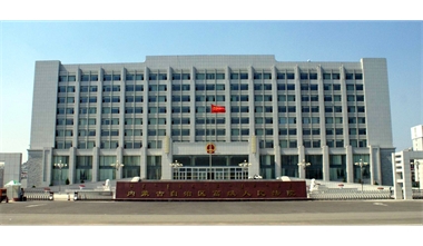 標題：內(nèi)蒙古高級人民法院審判辦公綜合樓
瀏覽次數(shù)：2605
發(fā)表時間：2020-12-15